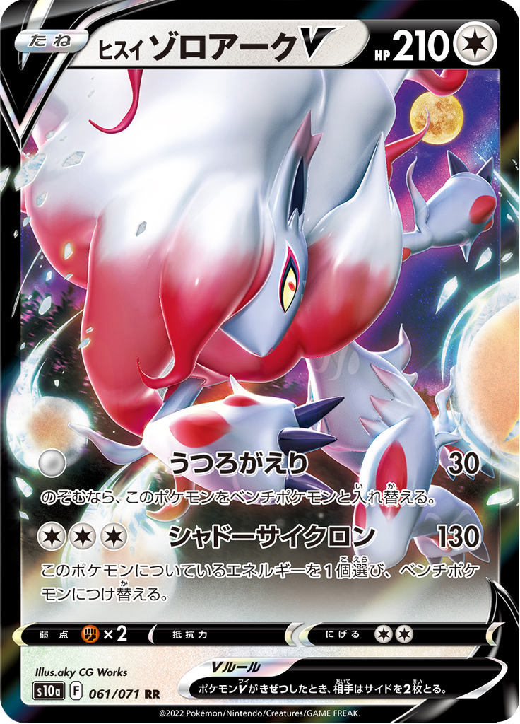Hisuian Zoroark V — Dark Phantasma 061