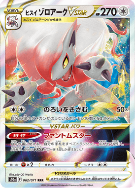 Hisuian Zoroark VSTAR — Dark Phantasma 062