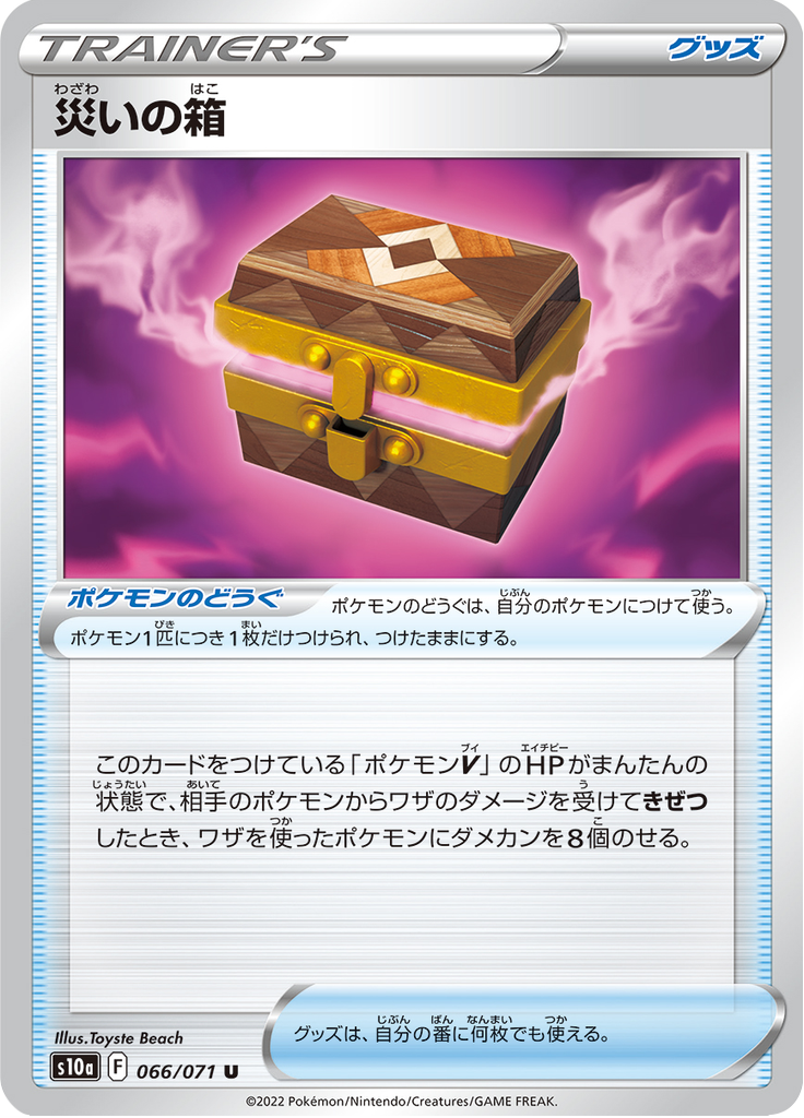 Box of Misfortune — Dark Phantasma 066