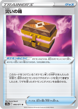 Box of Misfortune — Dark Phantasma 066