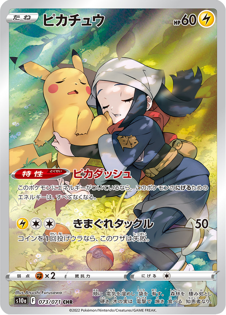 Pikachu — Dark Phantasma 073