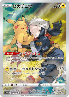 Pikachu — Dark Phantasma 073