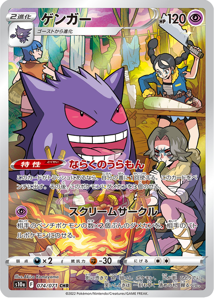 Gengar — Dark Phantasma 074