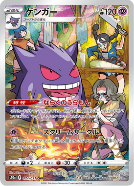 Gengar — Dark Phantasma 074
