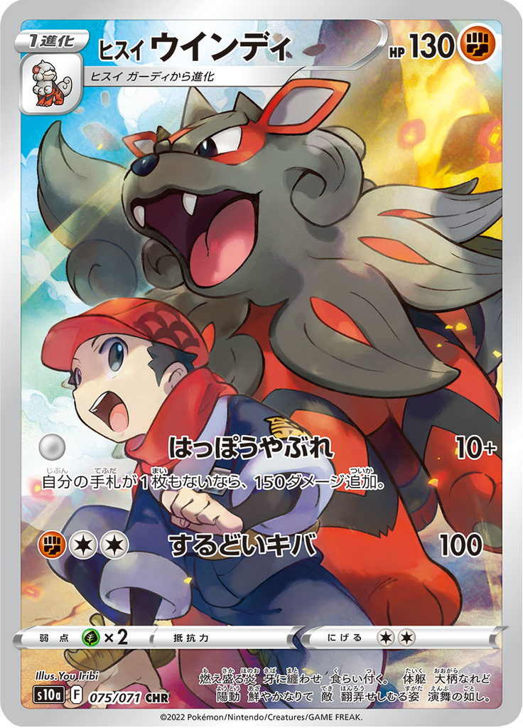 Hisuian Arcanine — Dark Phantasma 075