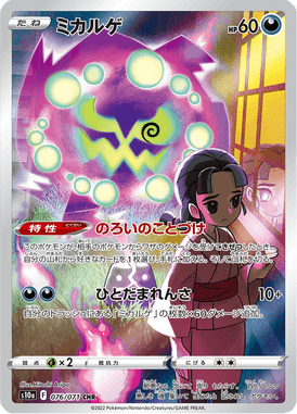 Spiritomb — Dark Phantasma 076
