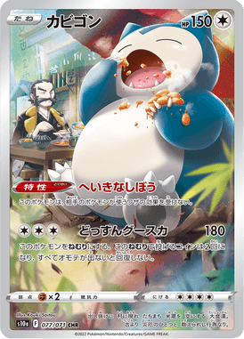 Snorlax — Dark Phantasma 077