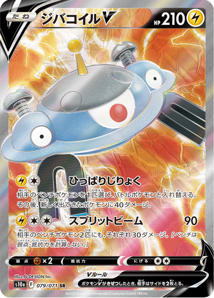 Magnezone V — Dark Phantasma 079
