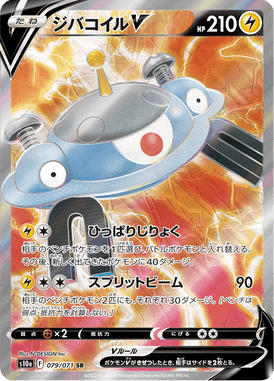 Magnezone V — Dark Phantasma 079