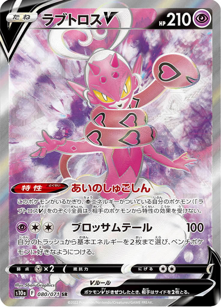 Enamorus V — Dark Phantasma 080