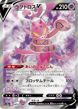 Enamorus V — Dark Phantasma 080