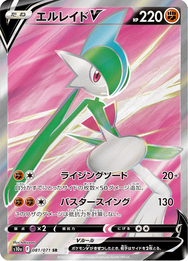 Gallade V — Dark Phantasma 081