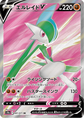 Gallade V — Dark Phantasma 081