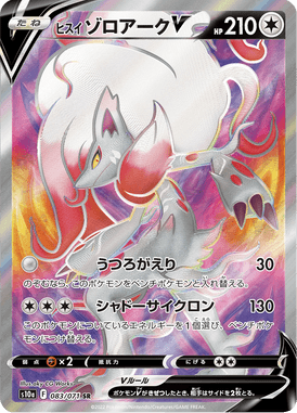 Hisuian Zoroark V — Dark Phantasma 083