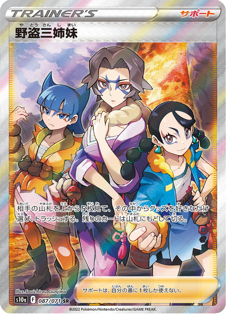 Miss Fortune Sisters — Dark Phantasma 087