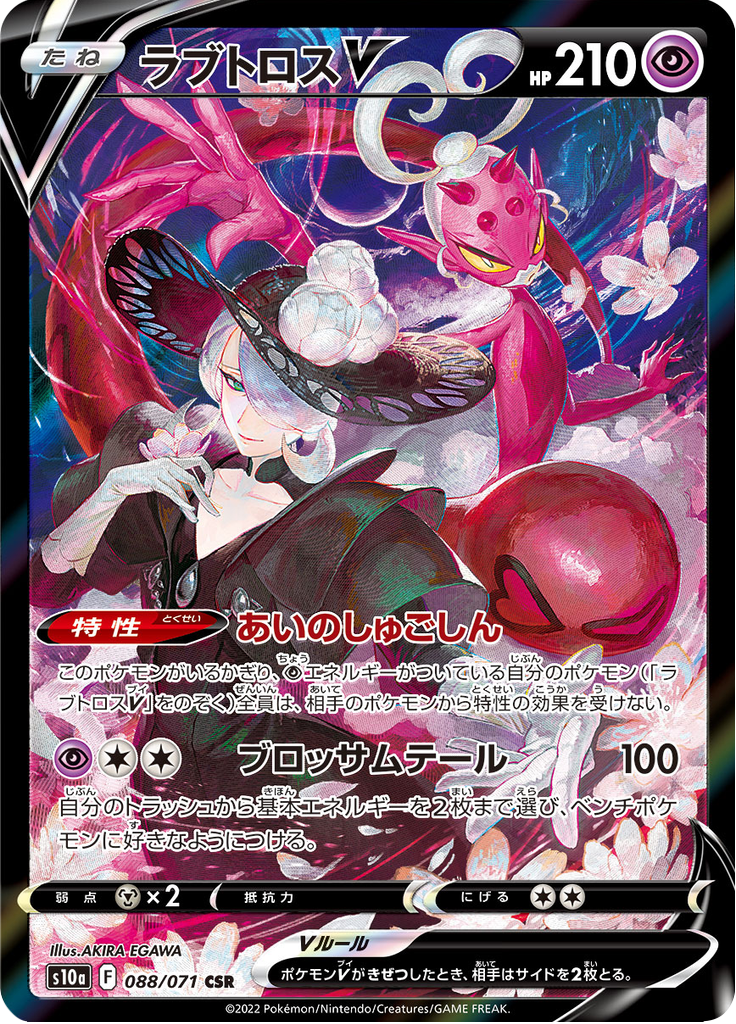 Enamorus V — Dark Phantasma 088