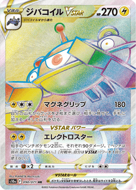Magnezone VSTAR — Dark Phantasma 090
