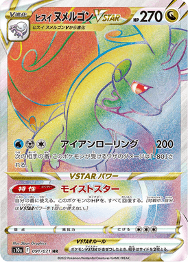 Hisuian Goodra VSTAR — Dark Phantasma 091