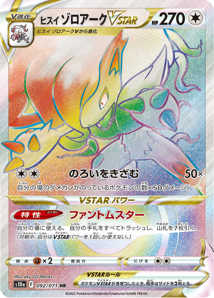 Hisuian Zoroark VSTAR — Dark Phantasma 092