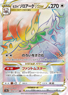 Hisuian Zoroark VSTAR — Dark Phantasma 092