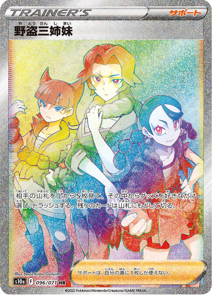 Miss Fortune Sisters — Dark Phantasma 096