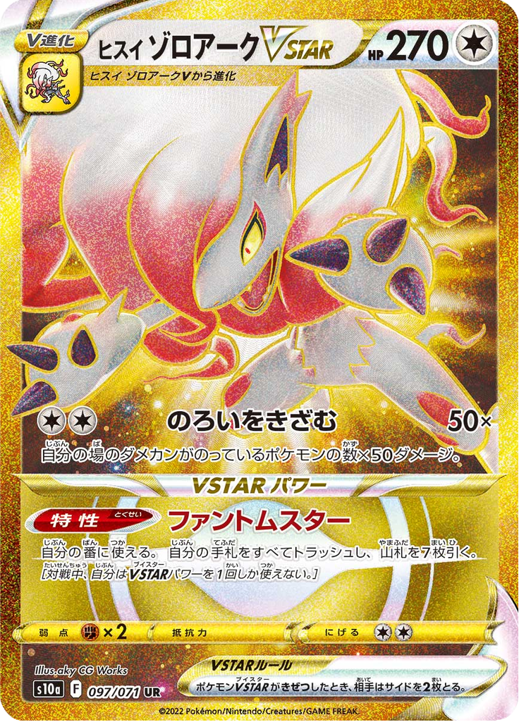 Hisuian Zoroark VSTAR — Dark Phantasma 097