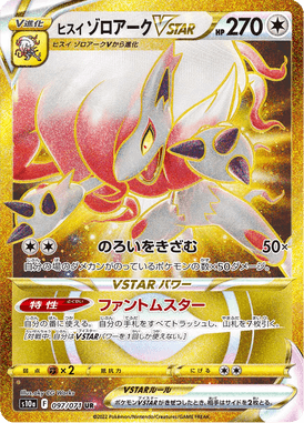 Hisuian Zoroark VSTAR — Dark Phantasma 097