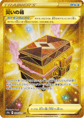 Box of Misfortune — Dark Phantasma 099