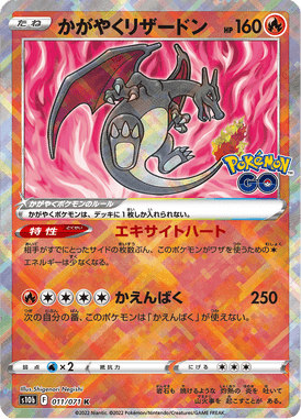 Radiant Charizard — Pokémon GO 011
