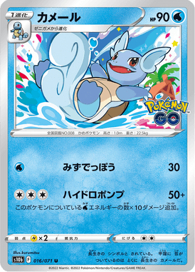 Wartortle — Pokémon GO 016