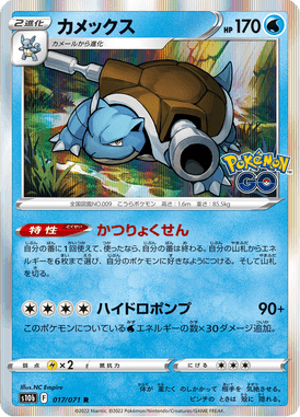 Blastoise — Pokémon GO 017