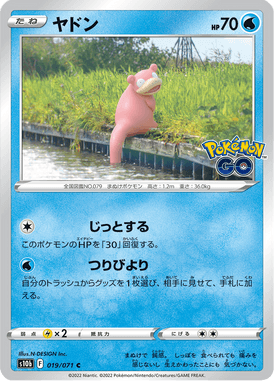 Slowpoke — Pokémon GO 019