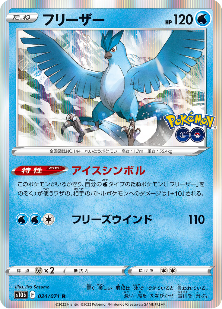 Articuno — Pokémon GO 024