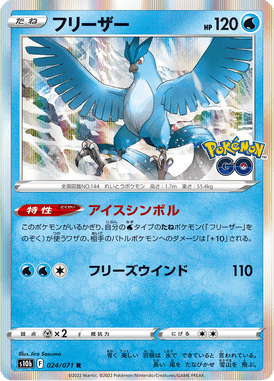 Articuno — Pokémon GO 024