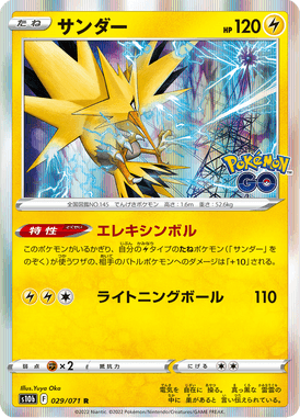 Zapdos — Pokémon GO 029