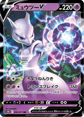 Mewtwo V — Pokémon GO 030