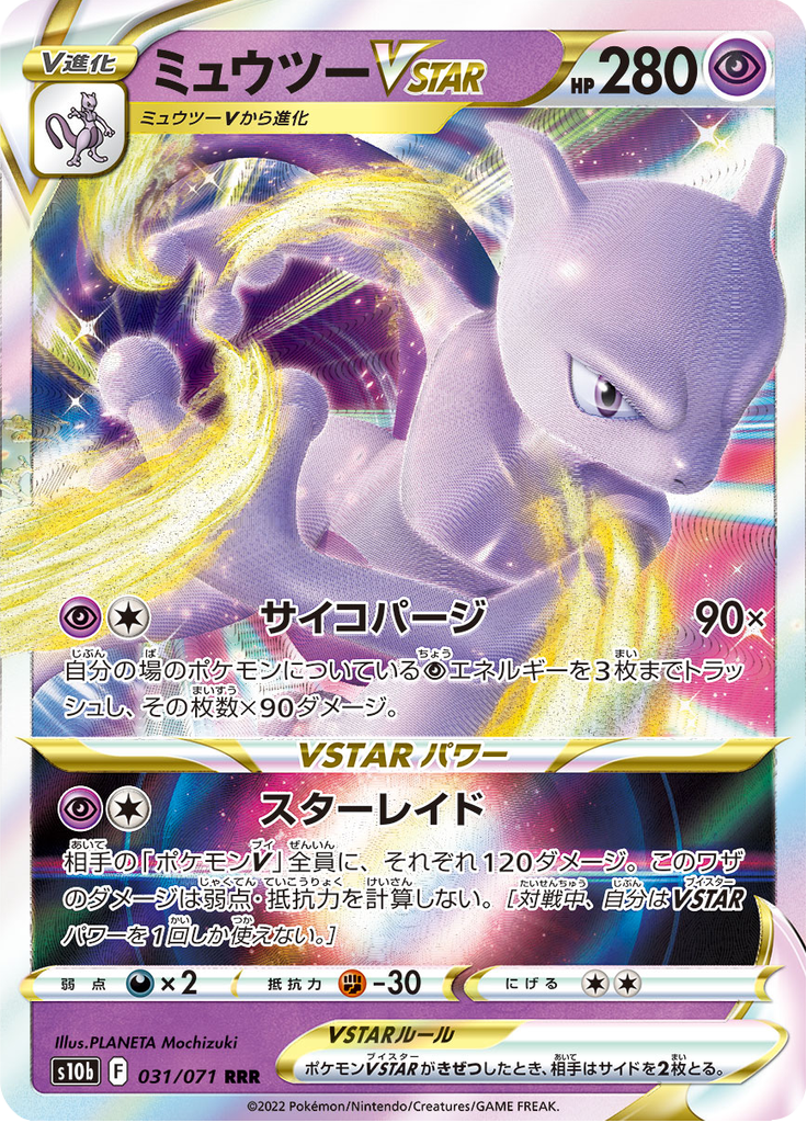 Mewtwo VSTAR — Pokémon GO 031