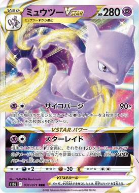 Mewtwo VSTAR — Pokémon GO 031
