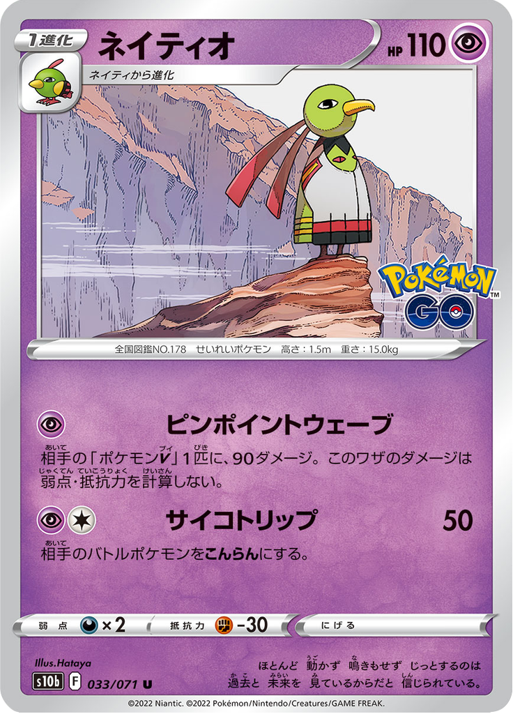Xatu — Pokémon GO 033