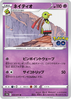 Xatu — Pokémon GO 033