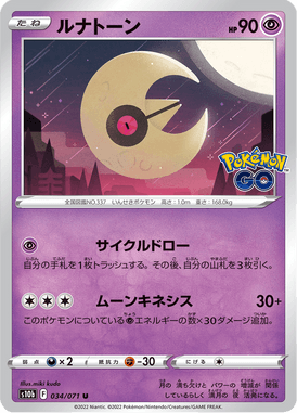 Lunatone — Pokémon GO 034