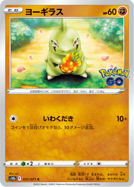 Larvitar — Pokémon GO 037