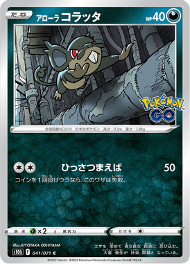Alolan Rattata — Pokémon GO 041