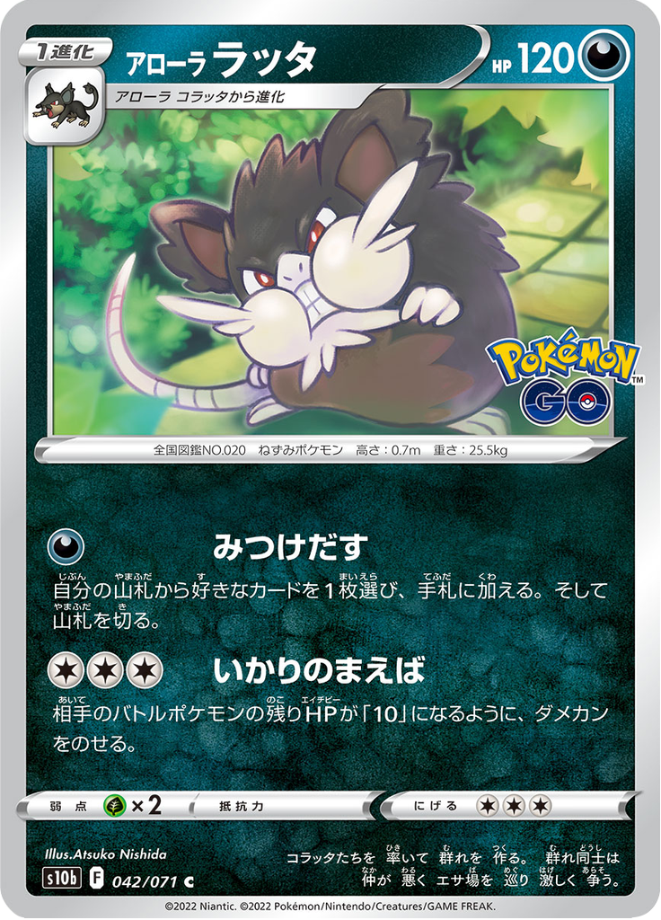 Alolan Raticate — Pokémon GO 042