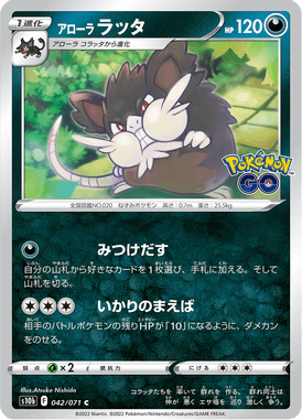Alolan Raticate — Pokémon GO 042