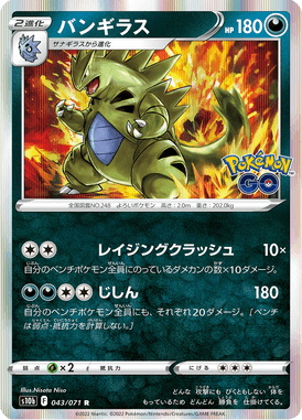 Tyranitar — Pokémon GO 043