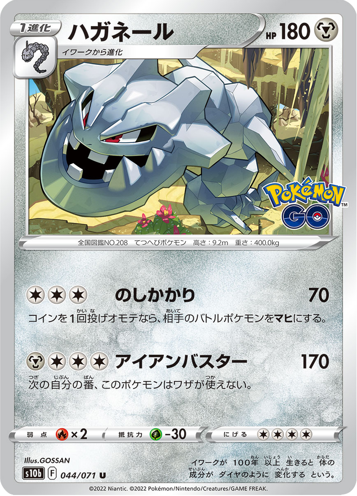 Steelix — Pokémon GO 044