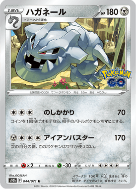 Steelix — Pokémon GO 044