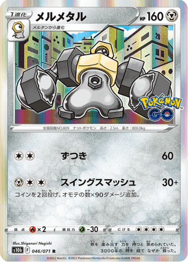 Melmetal — Pokémon GO 046