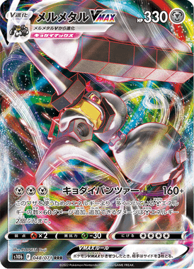 Melmetal VMAX — Pokémon GO 048